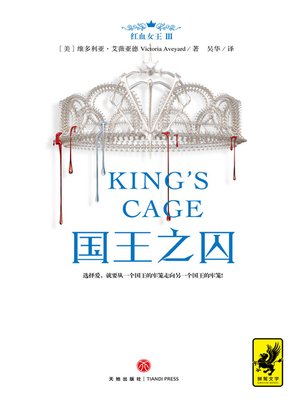 cover image of 红血女王3